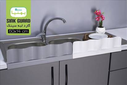 گارد لبه سینک طرح موج بهنیا