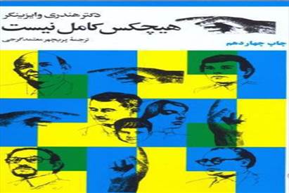 کتاب هیچکس کامل نیست