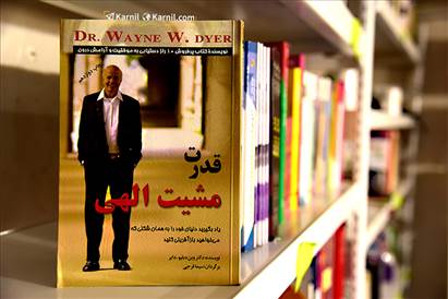 کتاب قدرت مشیت الهی
