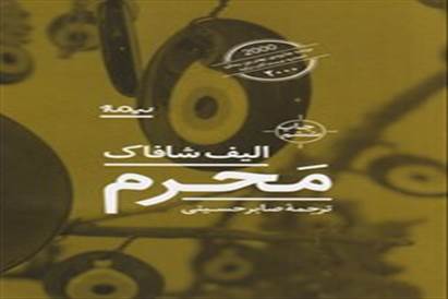 کتاب مَحرم