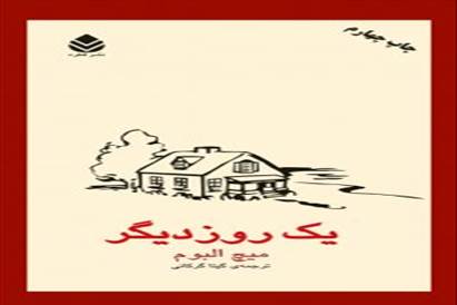 کتاب یک روز دیگر