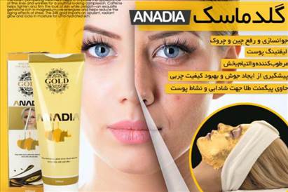 گلد ماسک Anadia