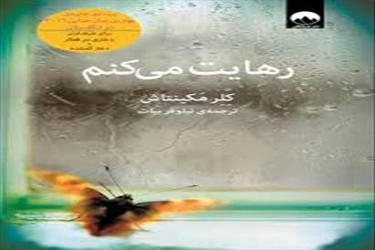 کتاب رهایت می کنم