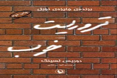 کتاب تروریست خوب